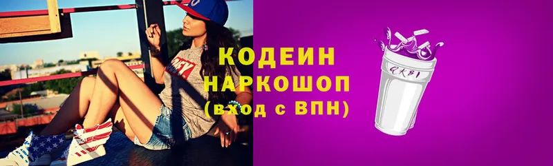 Кодеиновый сироп Lean напиток Lean (лин)  сколько стоит  Качканар 